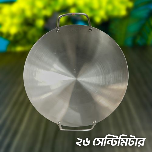 ২৬ সাইজ"স্টেইনলেস স্টিল কড়াই"